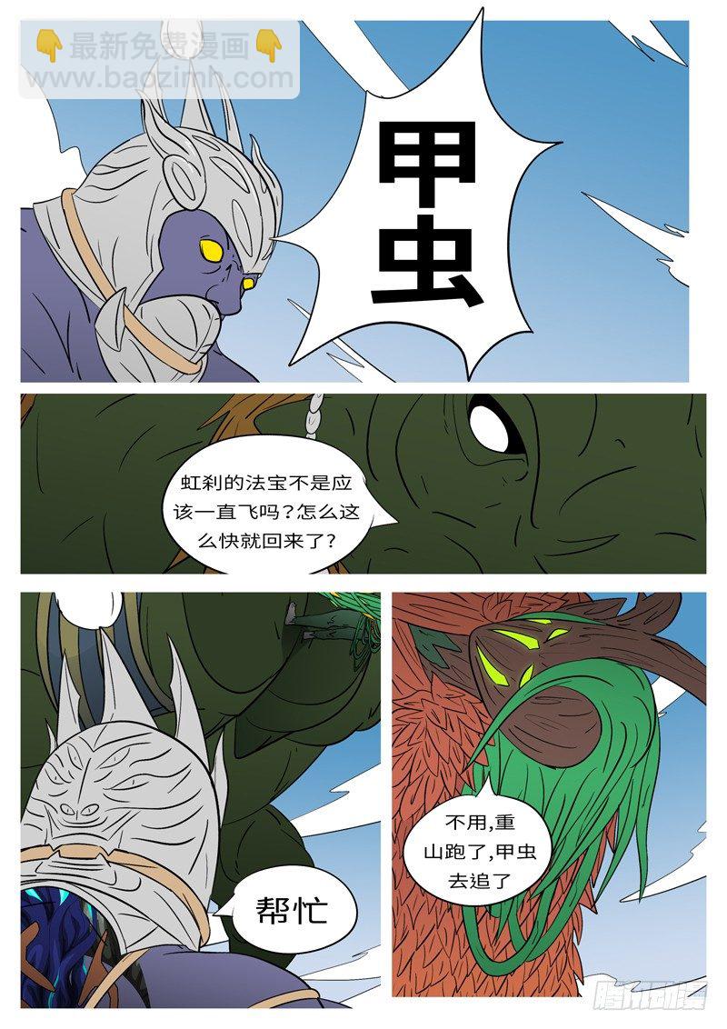 萬妖王頁漫版 - 第十五回 武 - 2