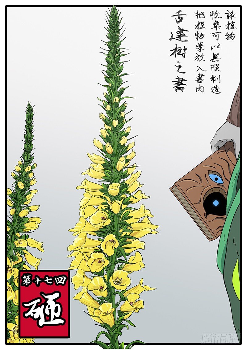 第十七回 砸-第17话