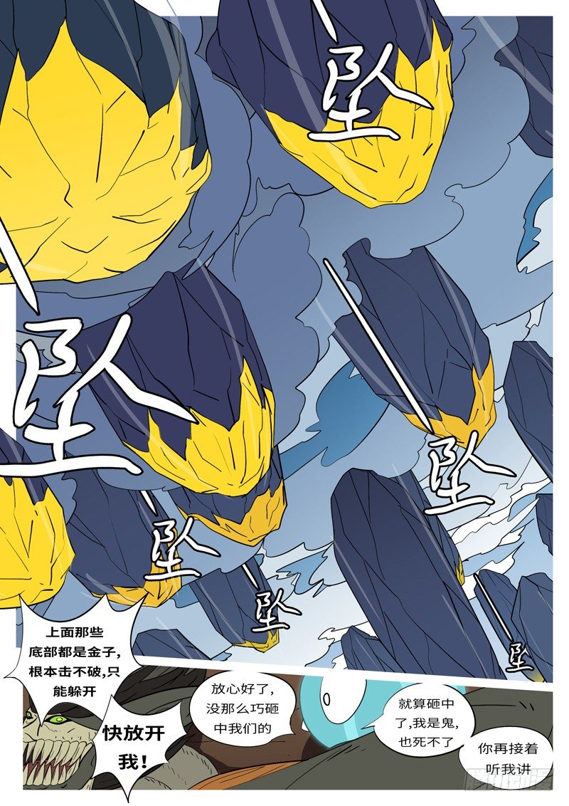 第十七回 砸-第17话