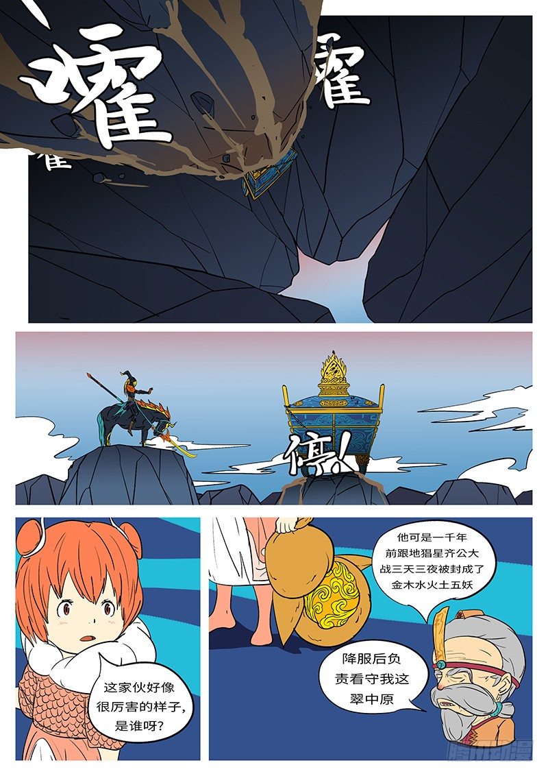 第十九回 水-第19话