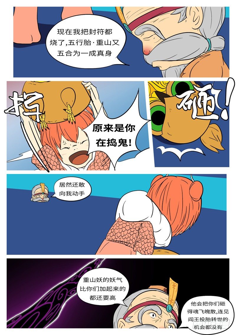 第十九回 水-第19话