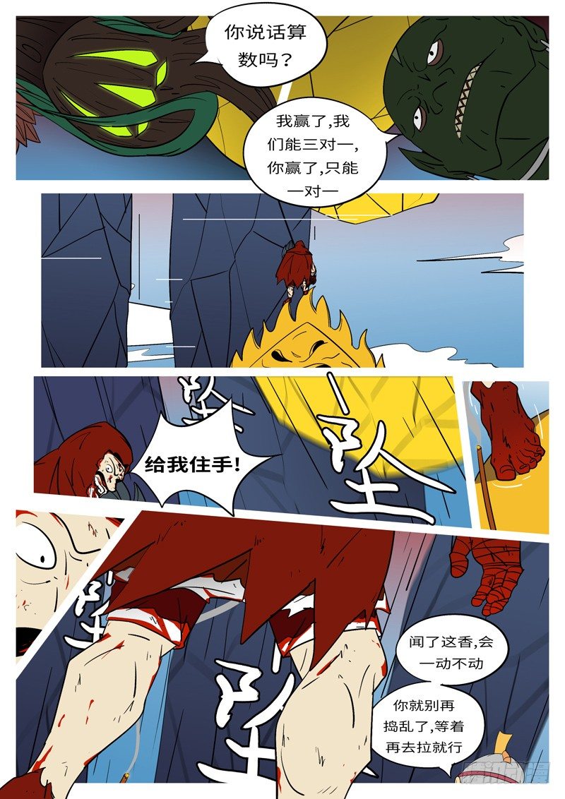 第十九回 水-第19话