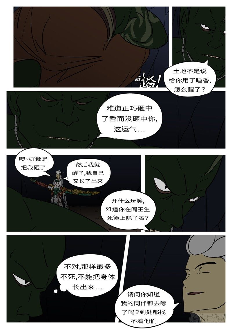 第十九回 水-第19话