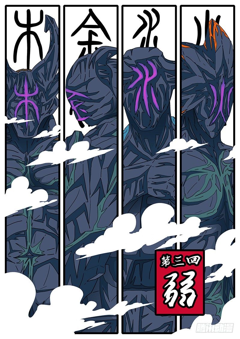第三回 弱-第3话