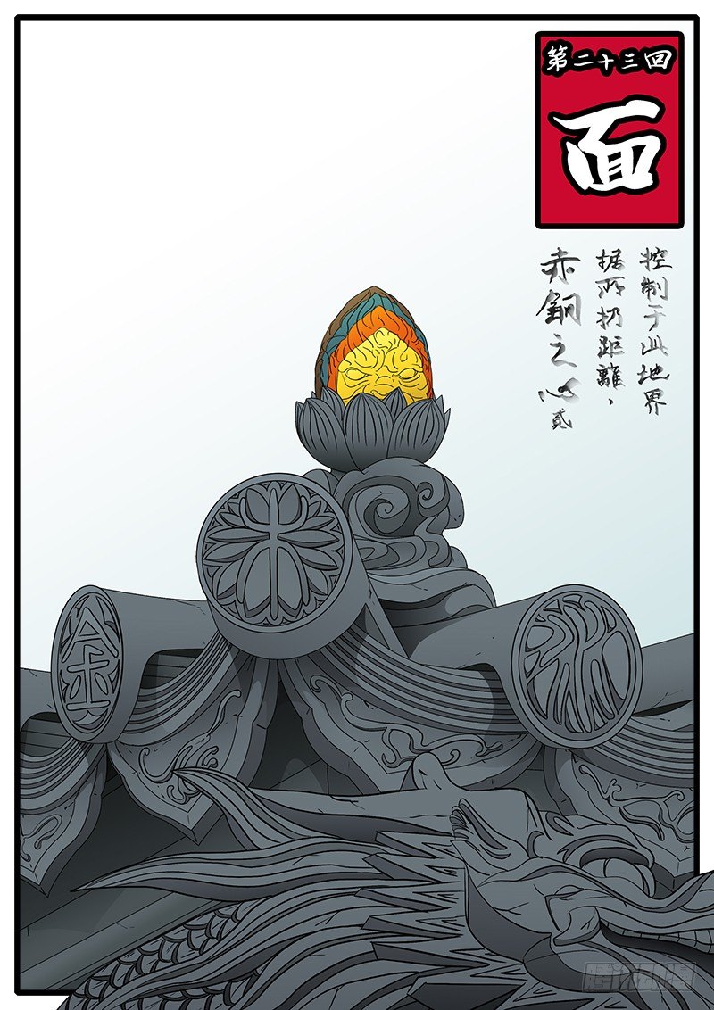 第二十三回 面-第23话