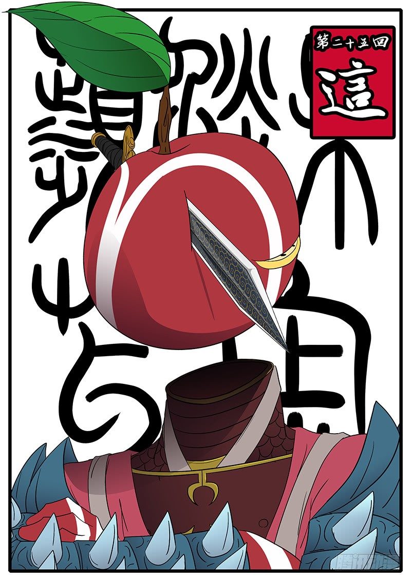 第二十五回 这-第25话