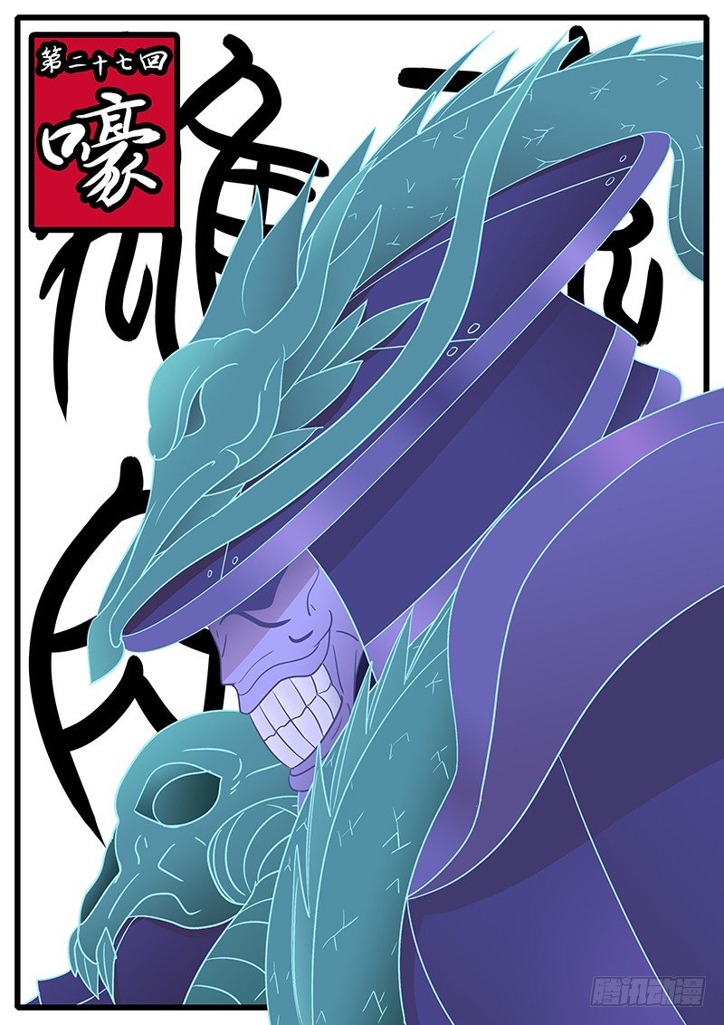 第二十七回 嚎-第27话