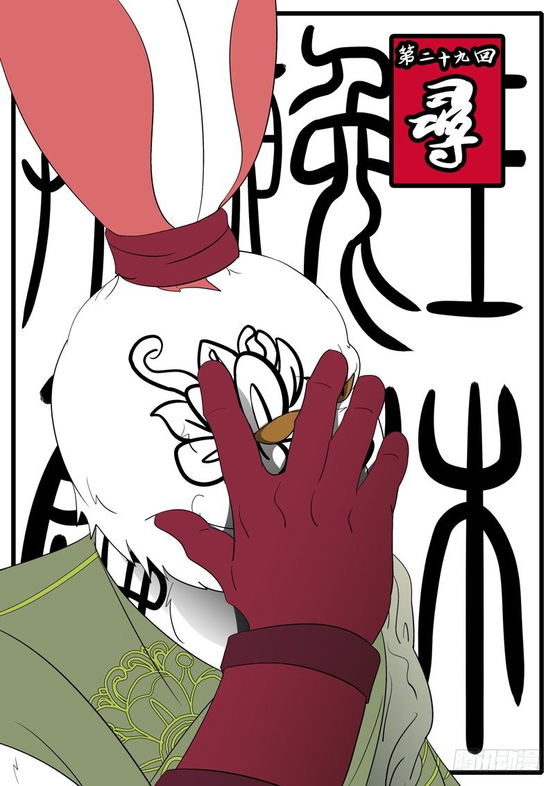 第二十九回 寻-第29话