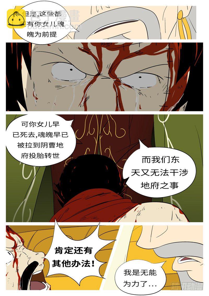 第二十九回 寻-第29话