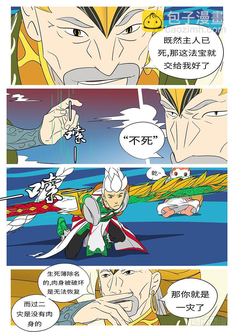 第二十九回 寻-第29话