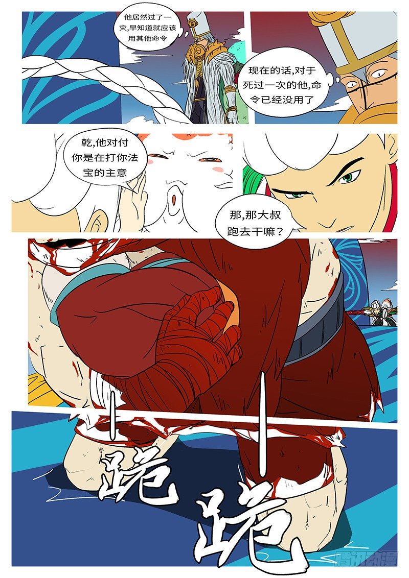 第二十九回 寻-第29话