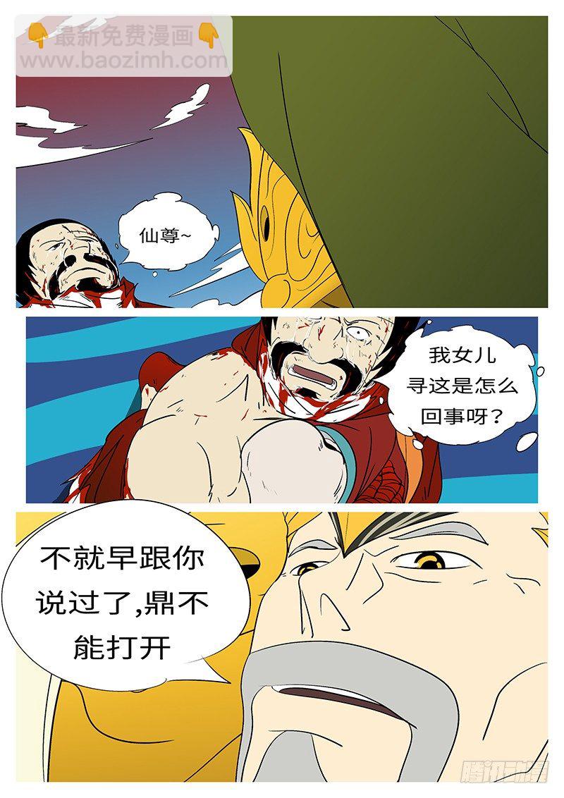 第二十九回 寻-第29话