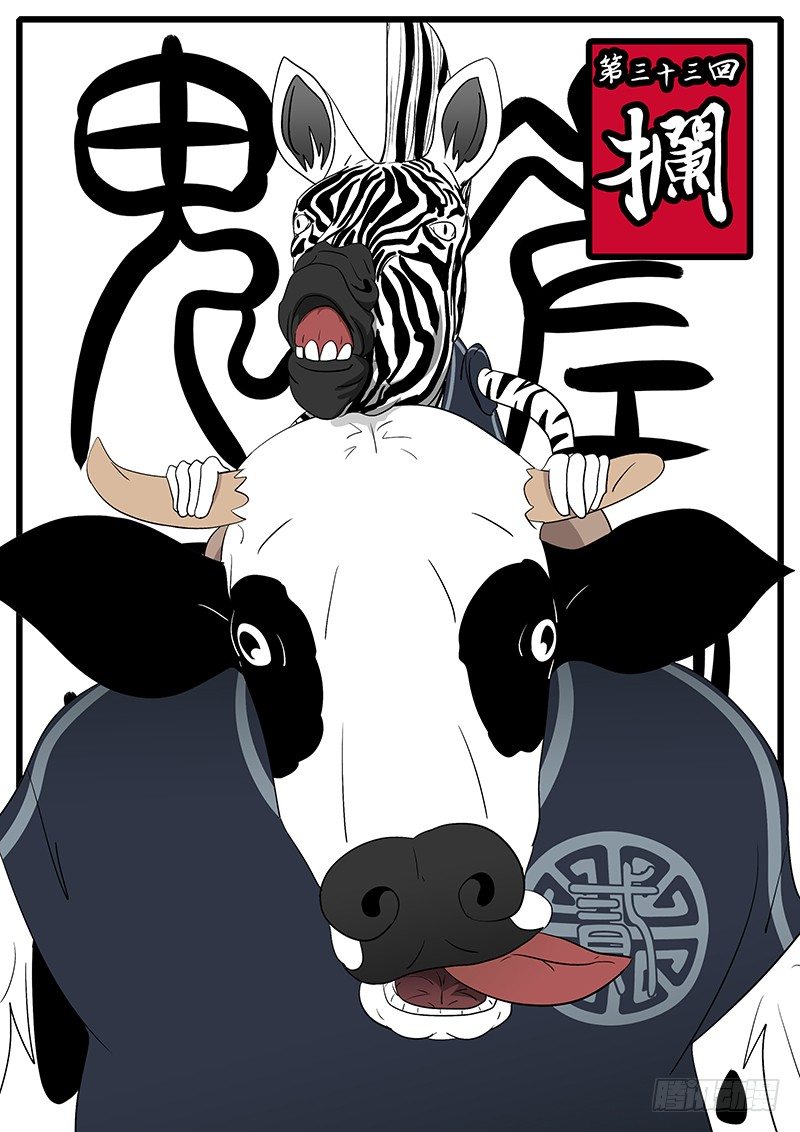 第三十三回 拦-第33话