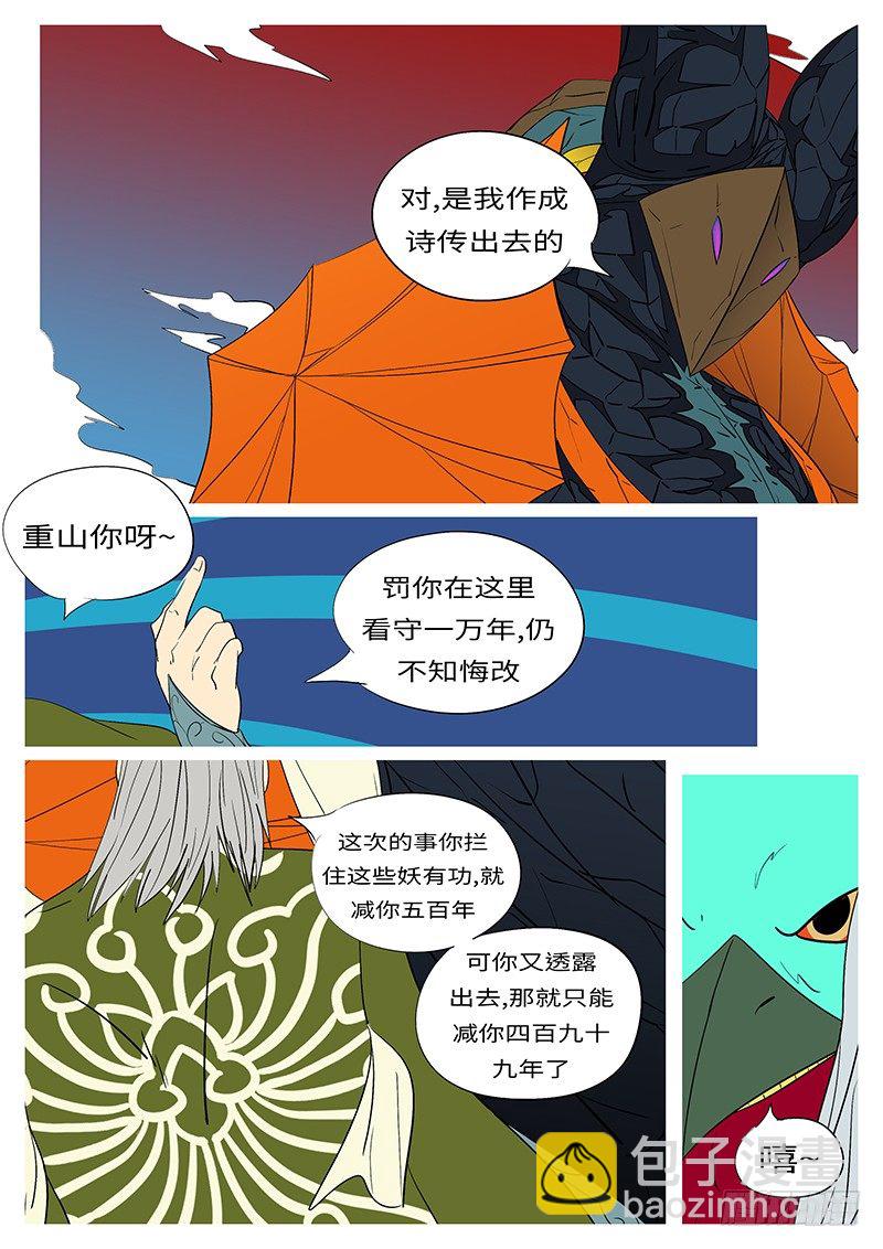 萬妖王頁漫版 - 第三十三回 攔 - 2