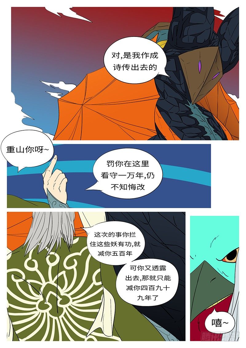 第三十三回 拦-第33话