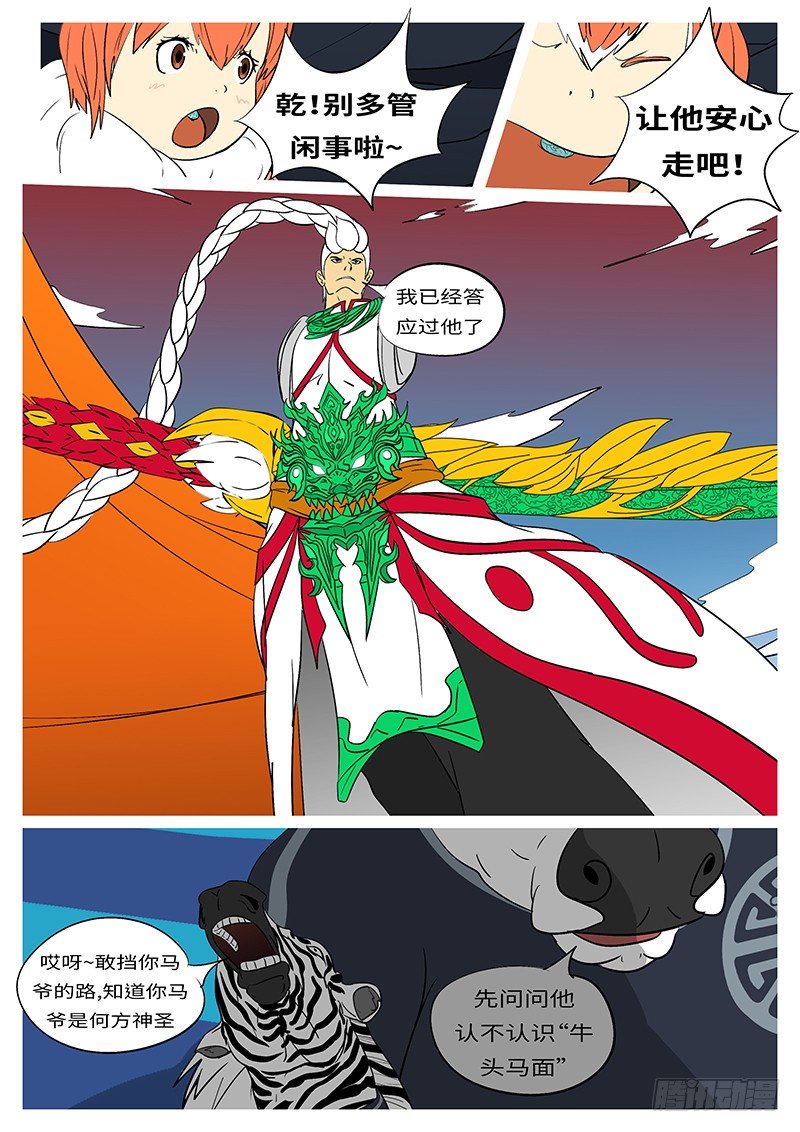 第三十三回 拦-第33话