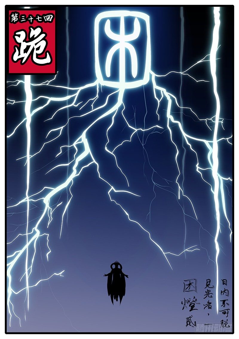 第三十七回 跪-第37话