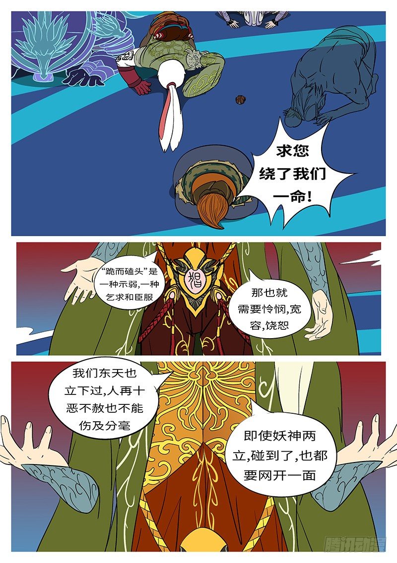 第三十七回 跪-第37话