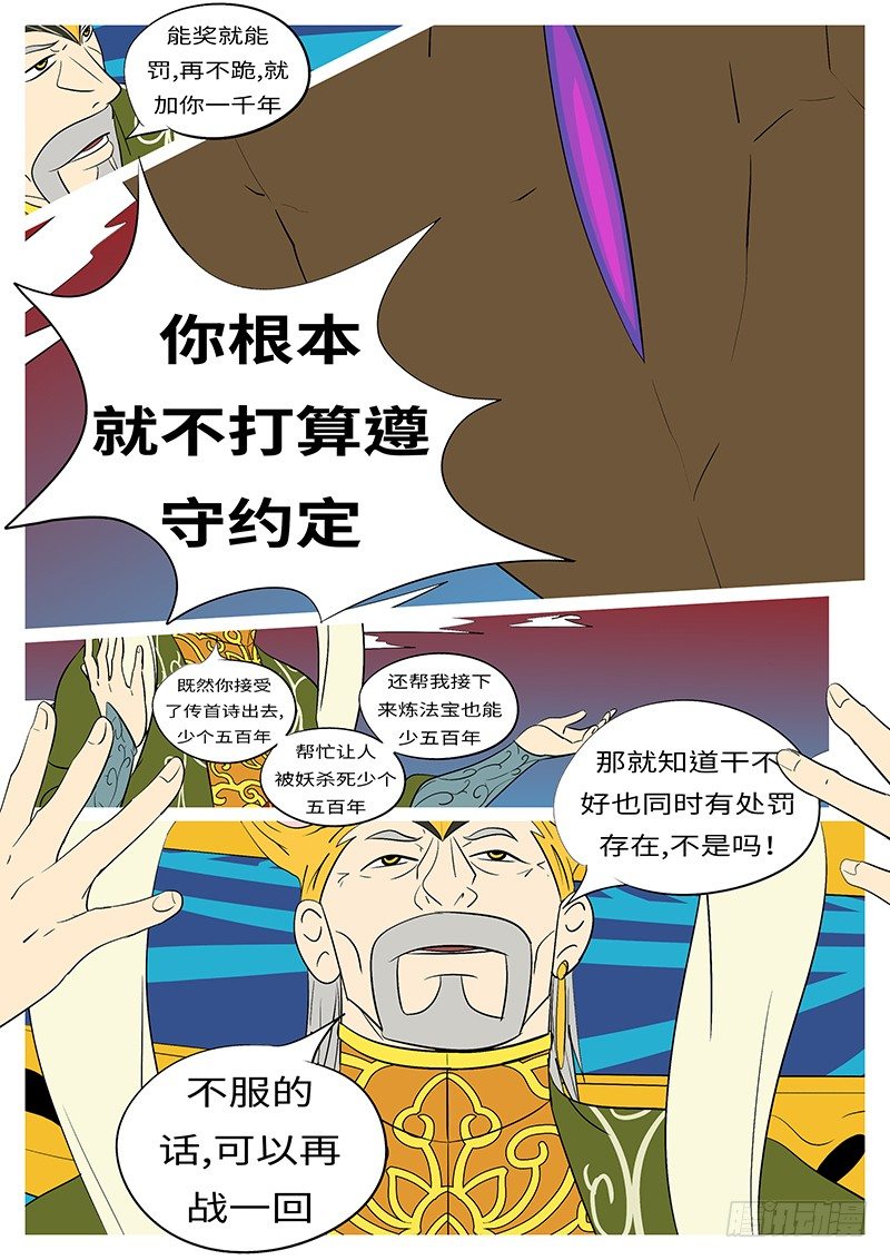 第三十七回 跪-第37话