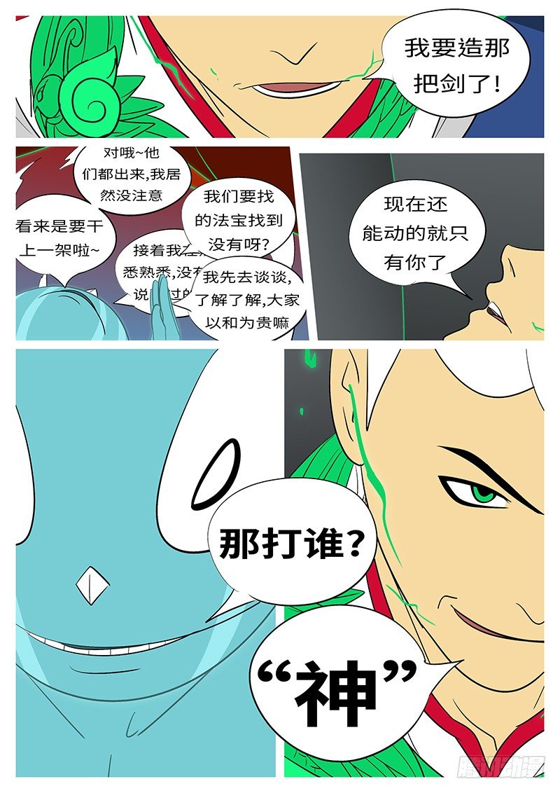 第三十九回 造-第39话