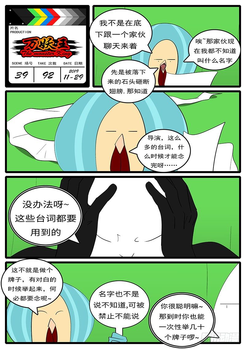 第三十九回 造-第39话