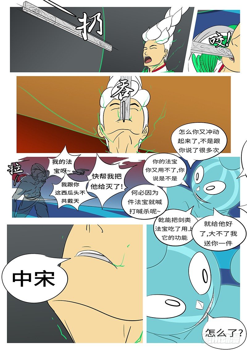 第三十九回 造-第39话