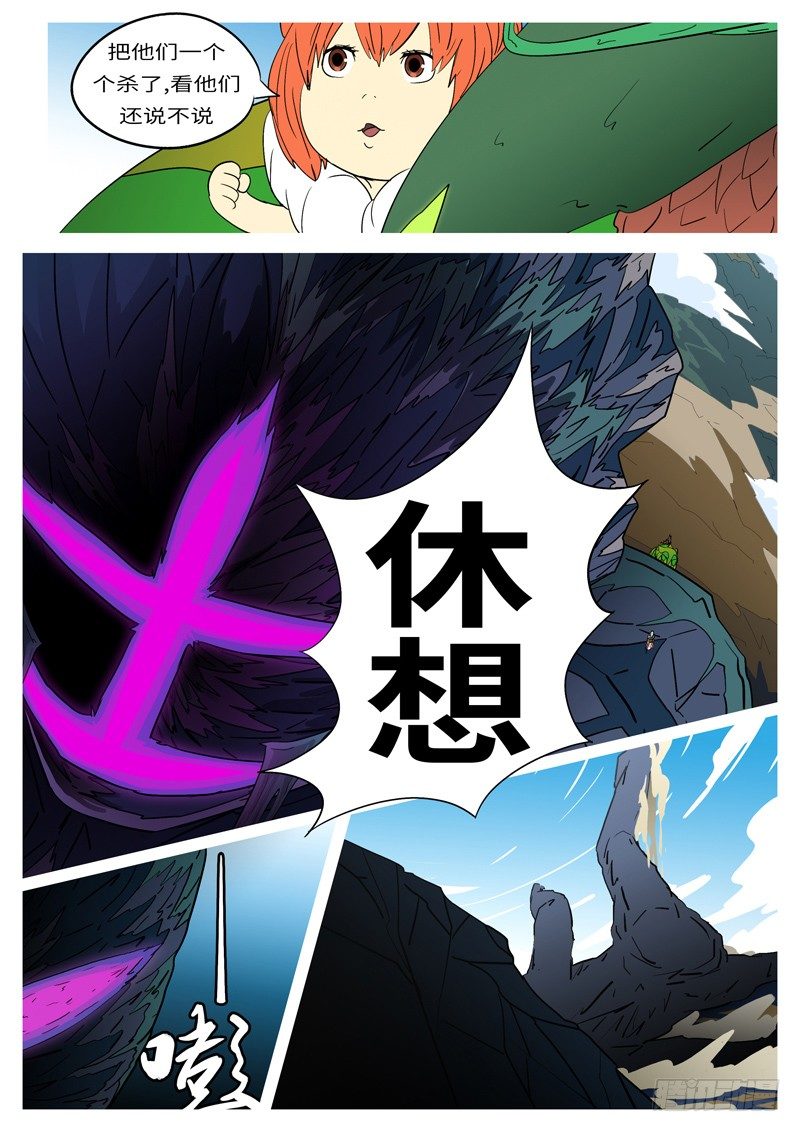 第五回 那-第5话