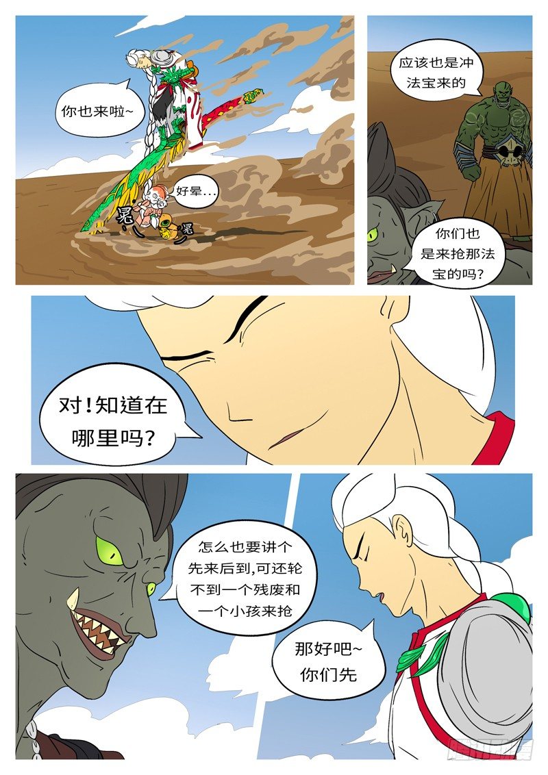 第五回 那-第5话