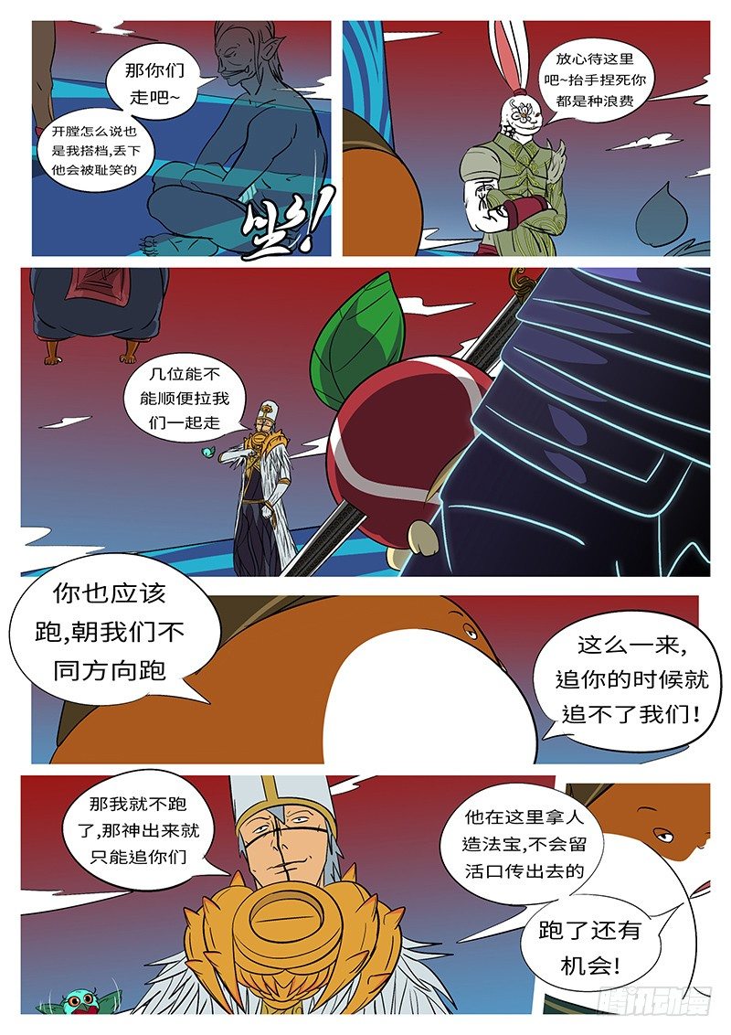 第四十一回 换-第41话