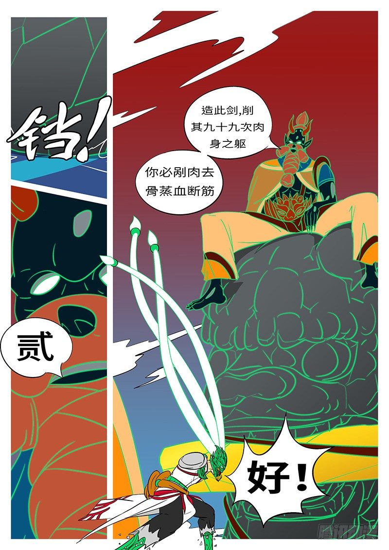 第四十一回 换-第41话