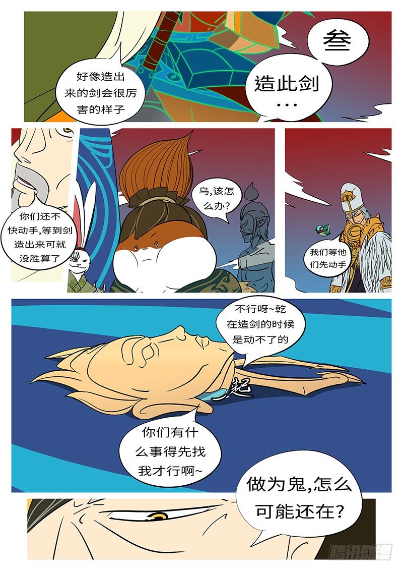 萬妖王頁漫版 - 第四十一回 換 - 3