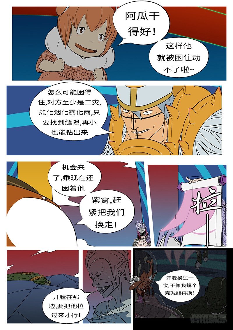 第四十一回 换-第41话