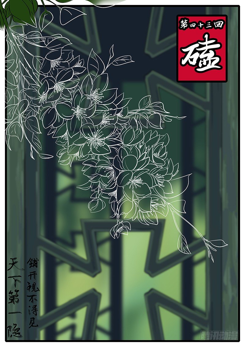 第四十三回 磕-第43话