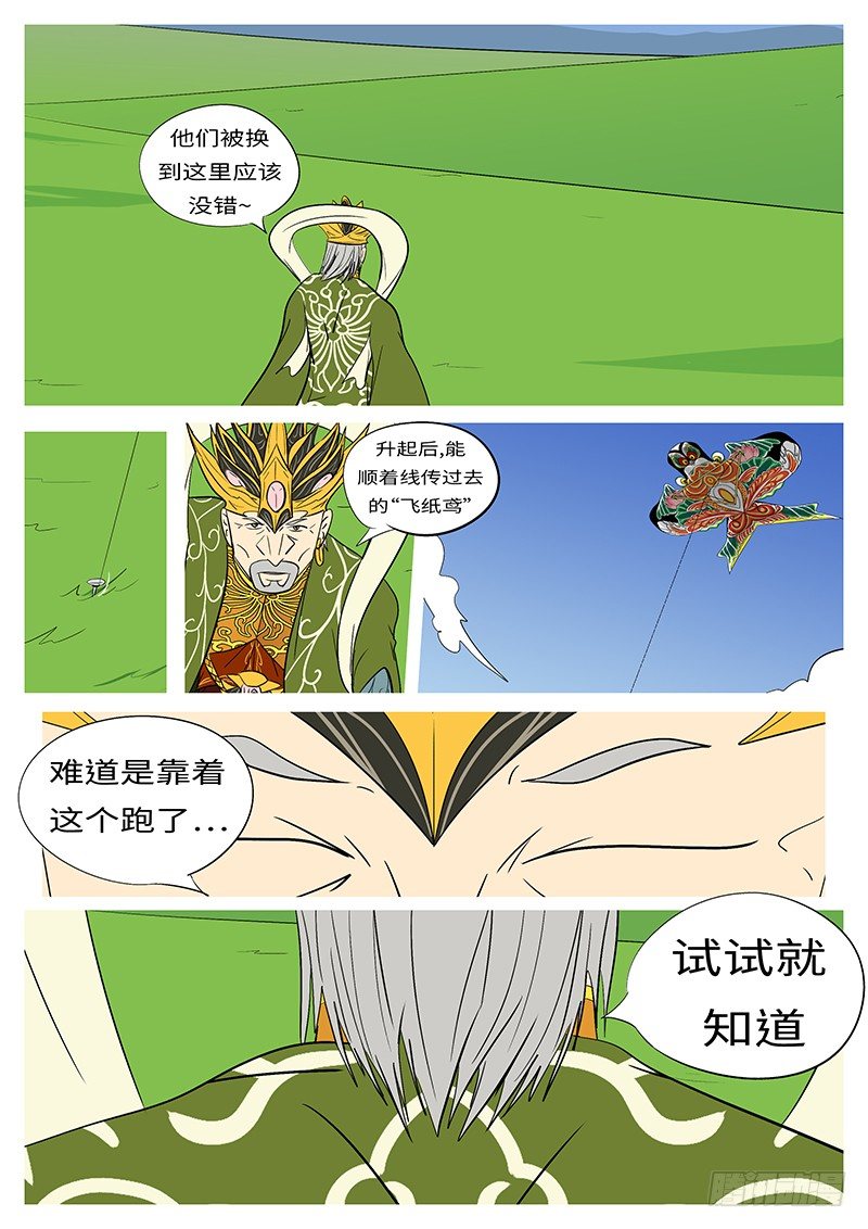 第四十三回 磕-第43话