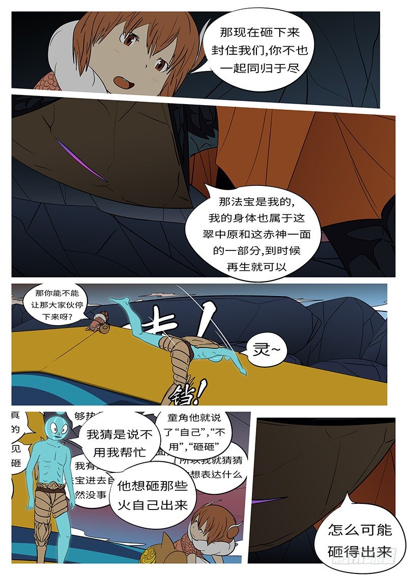 第四十三回 磕-第43话