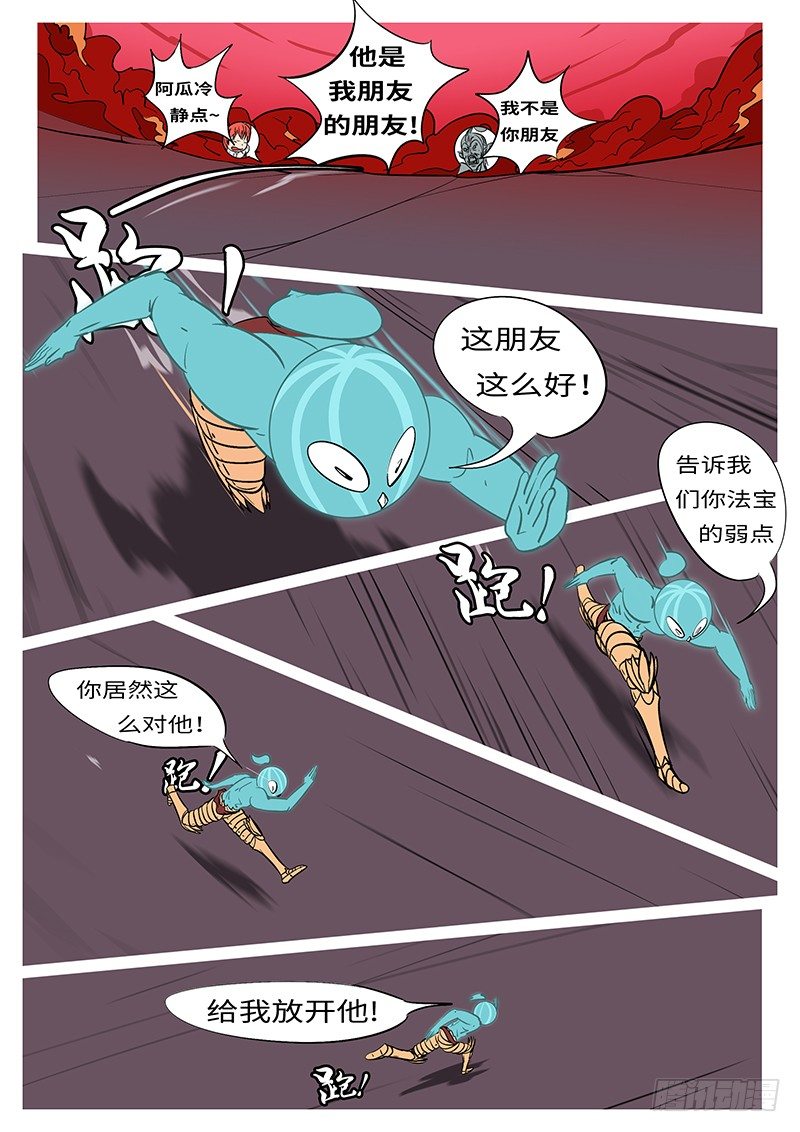 第四十五回 诈-第45话