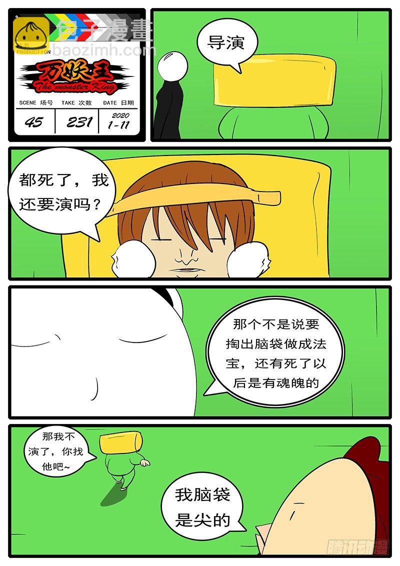 第四十五回 诈-第45话