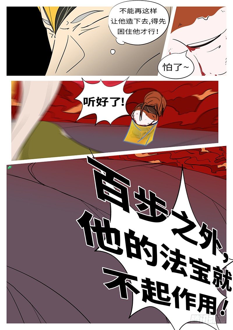 第四十五回 诈-第45话