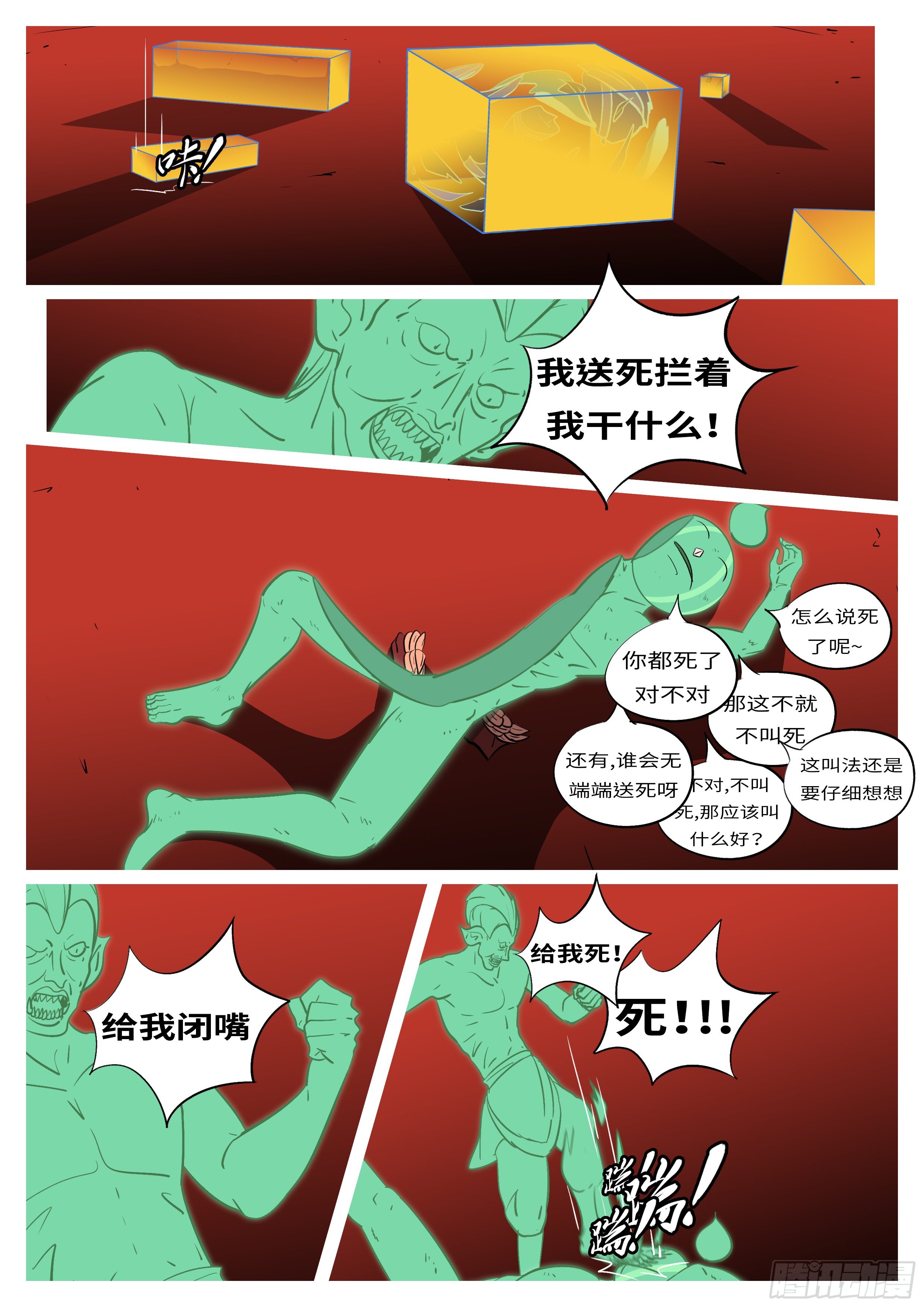 第五十三回 角-第53话