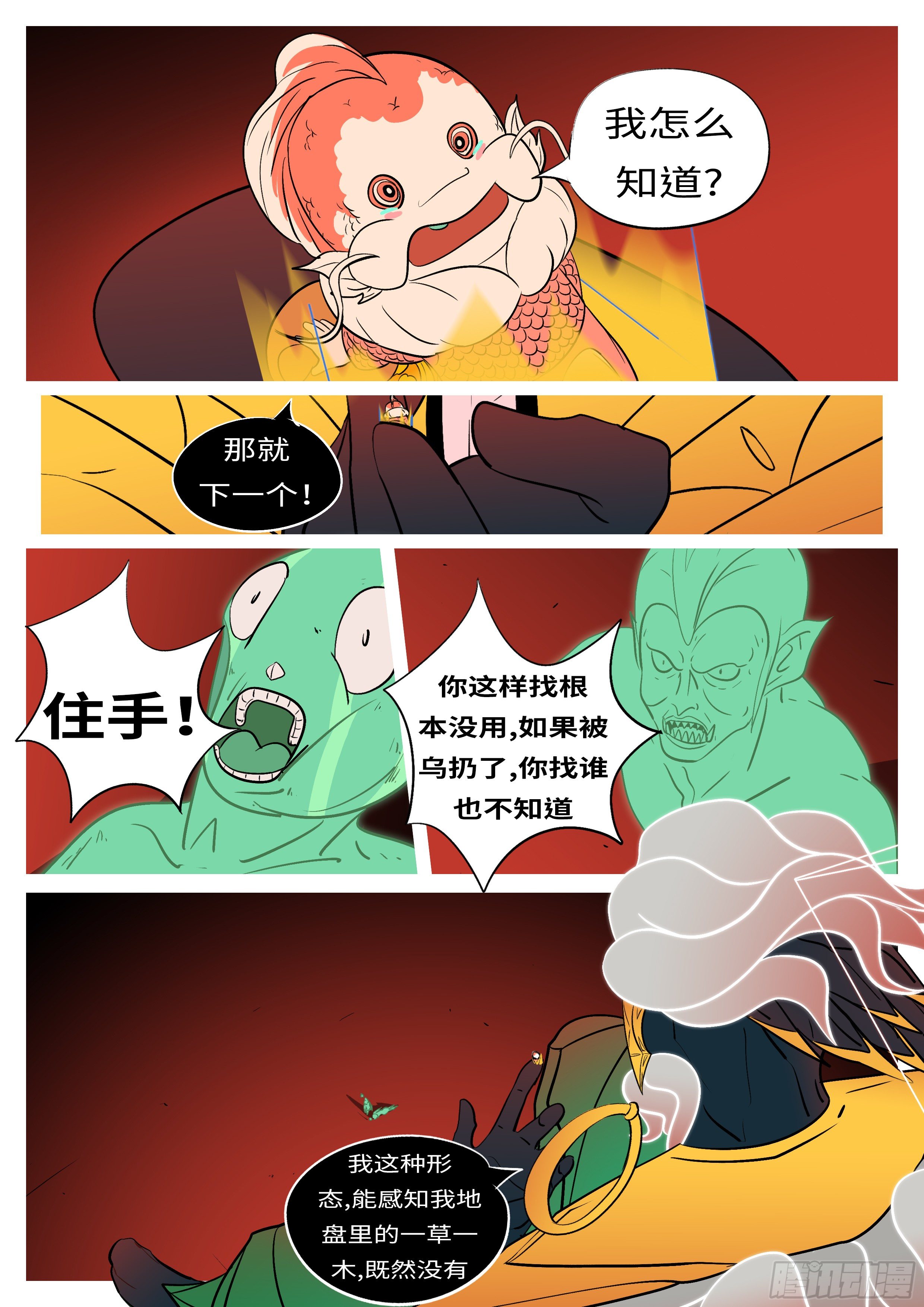 第五十三回 角-第53话