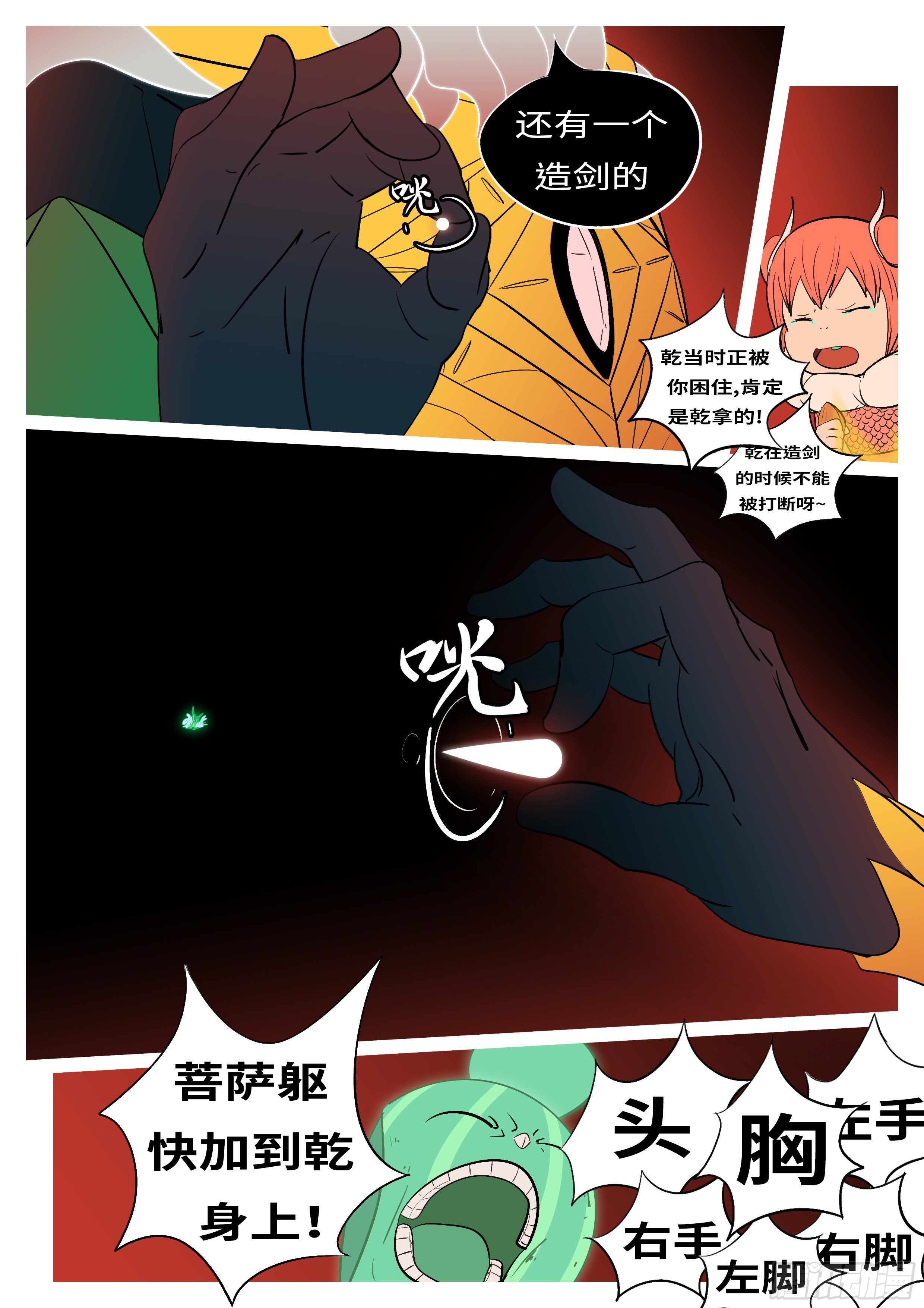 第五十三回 角-第53话