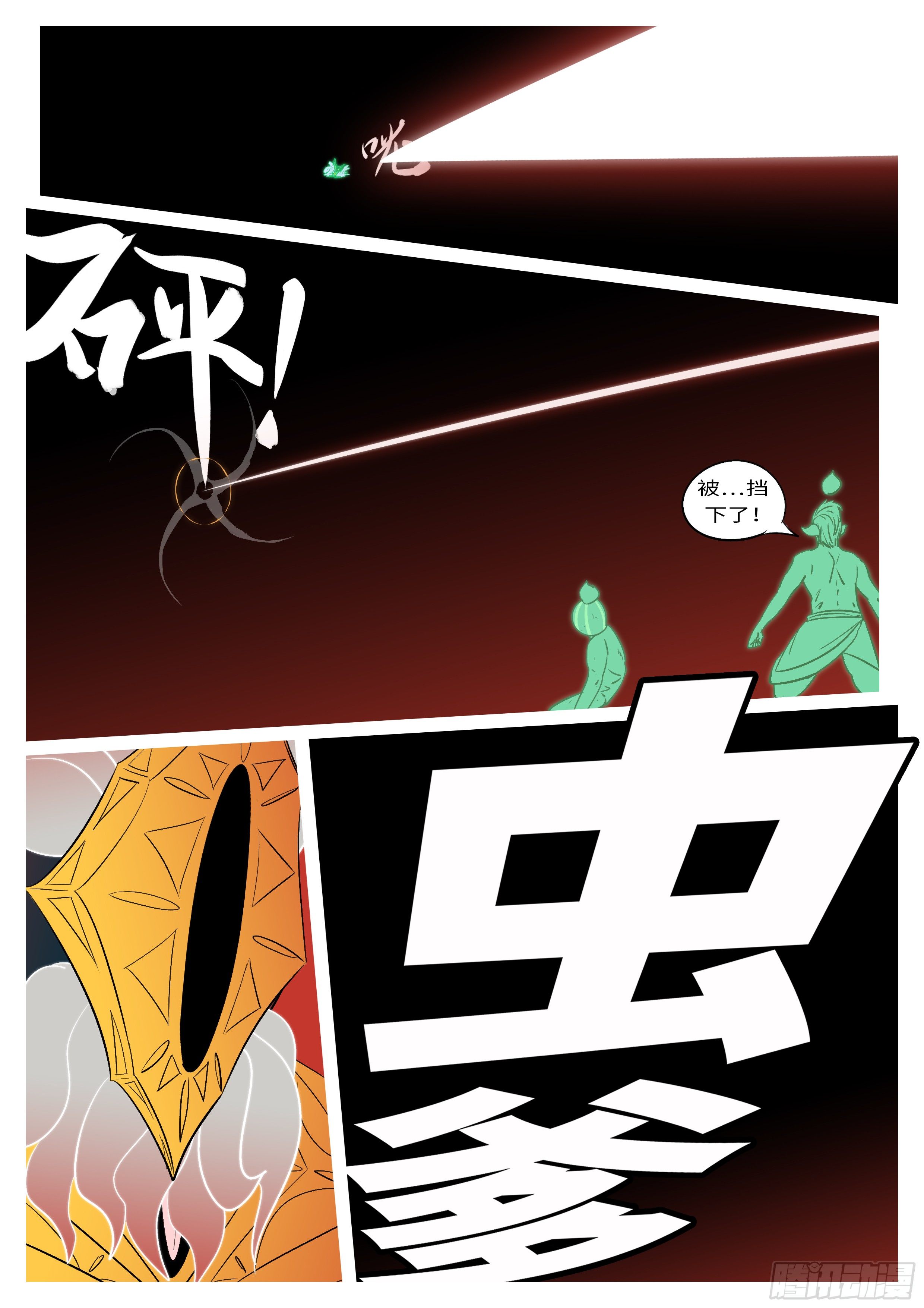 第五十三回 角-第53话