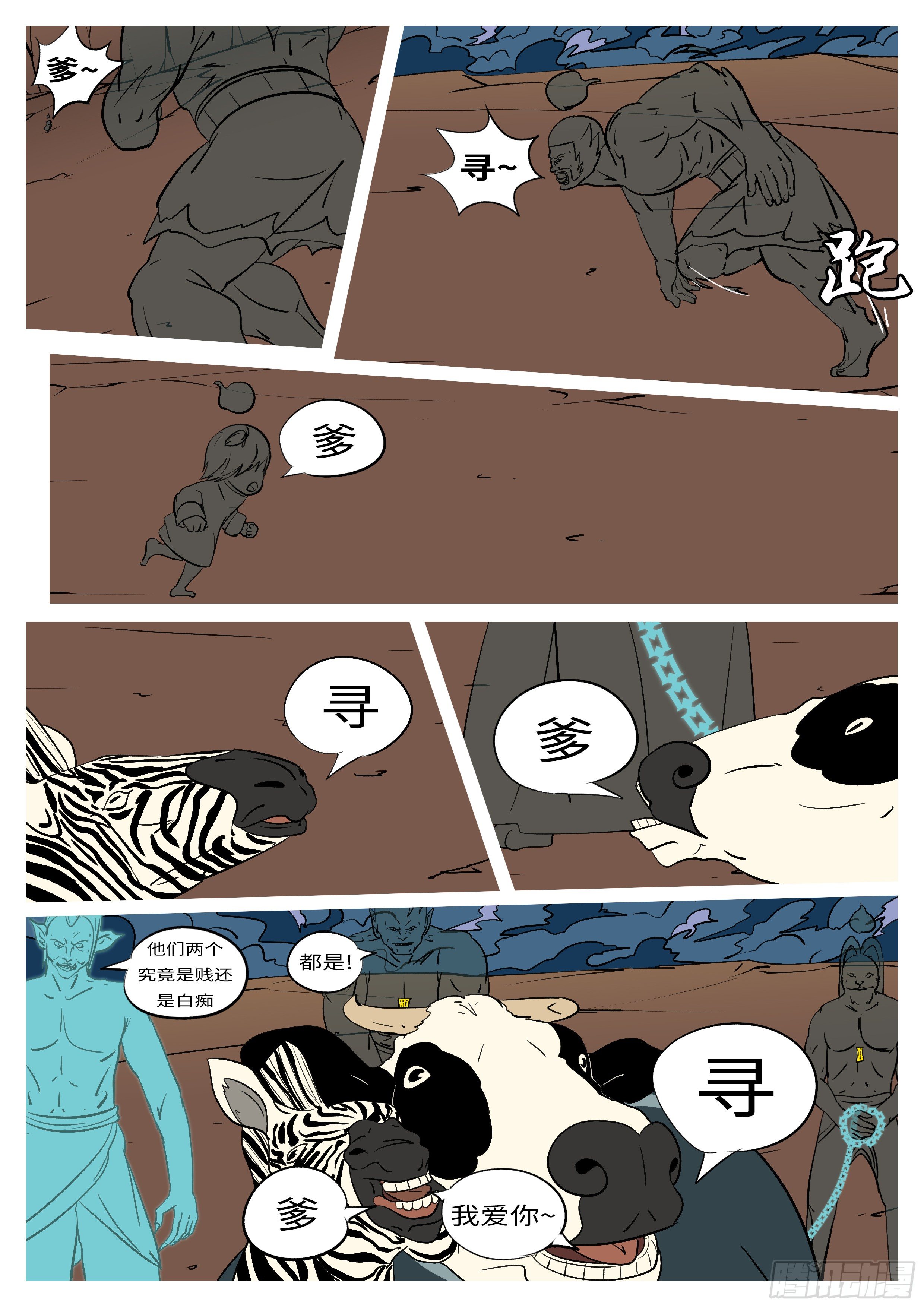 第五十七回 见-第57话