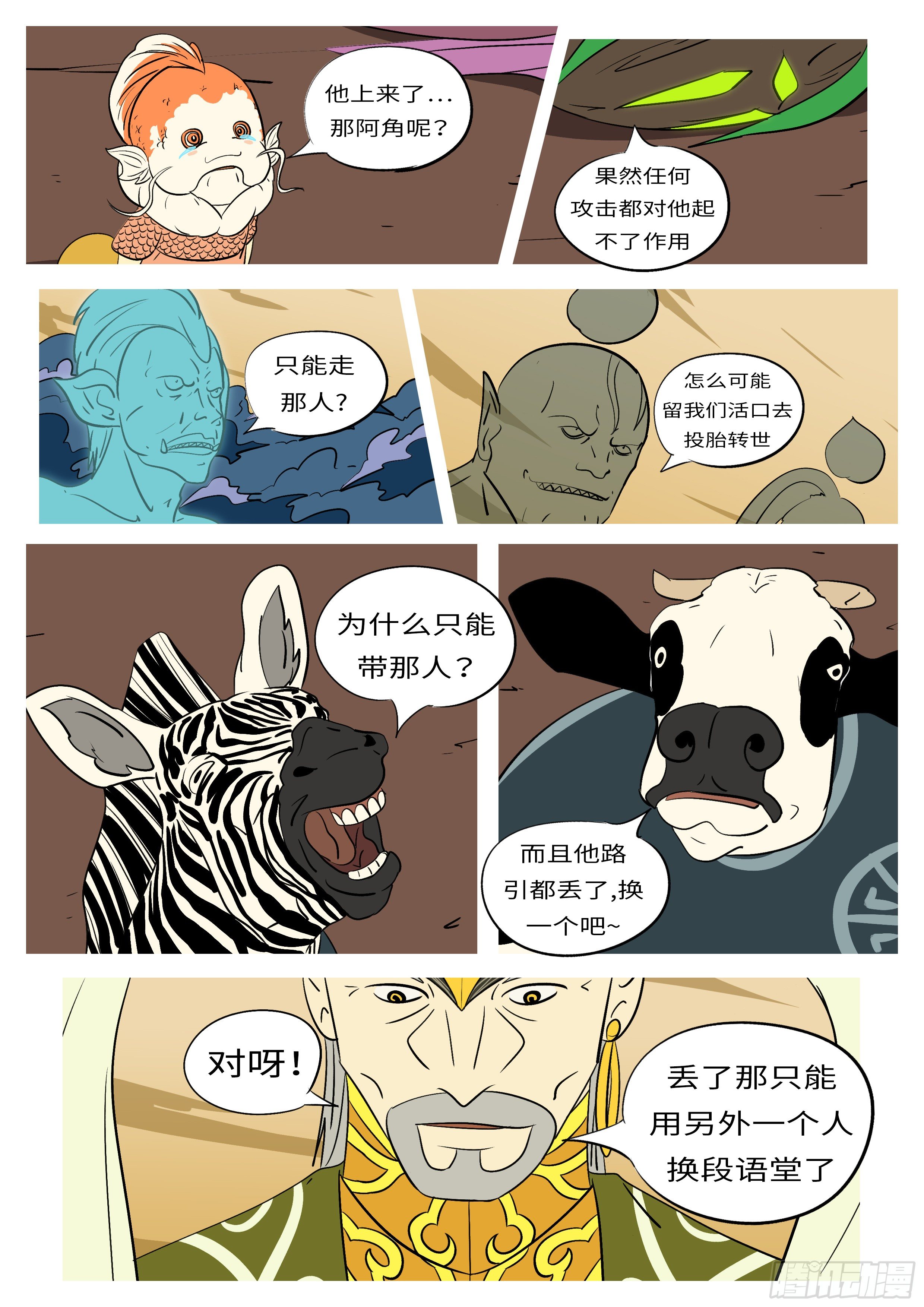 第五十七回 见-第57话