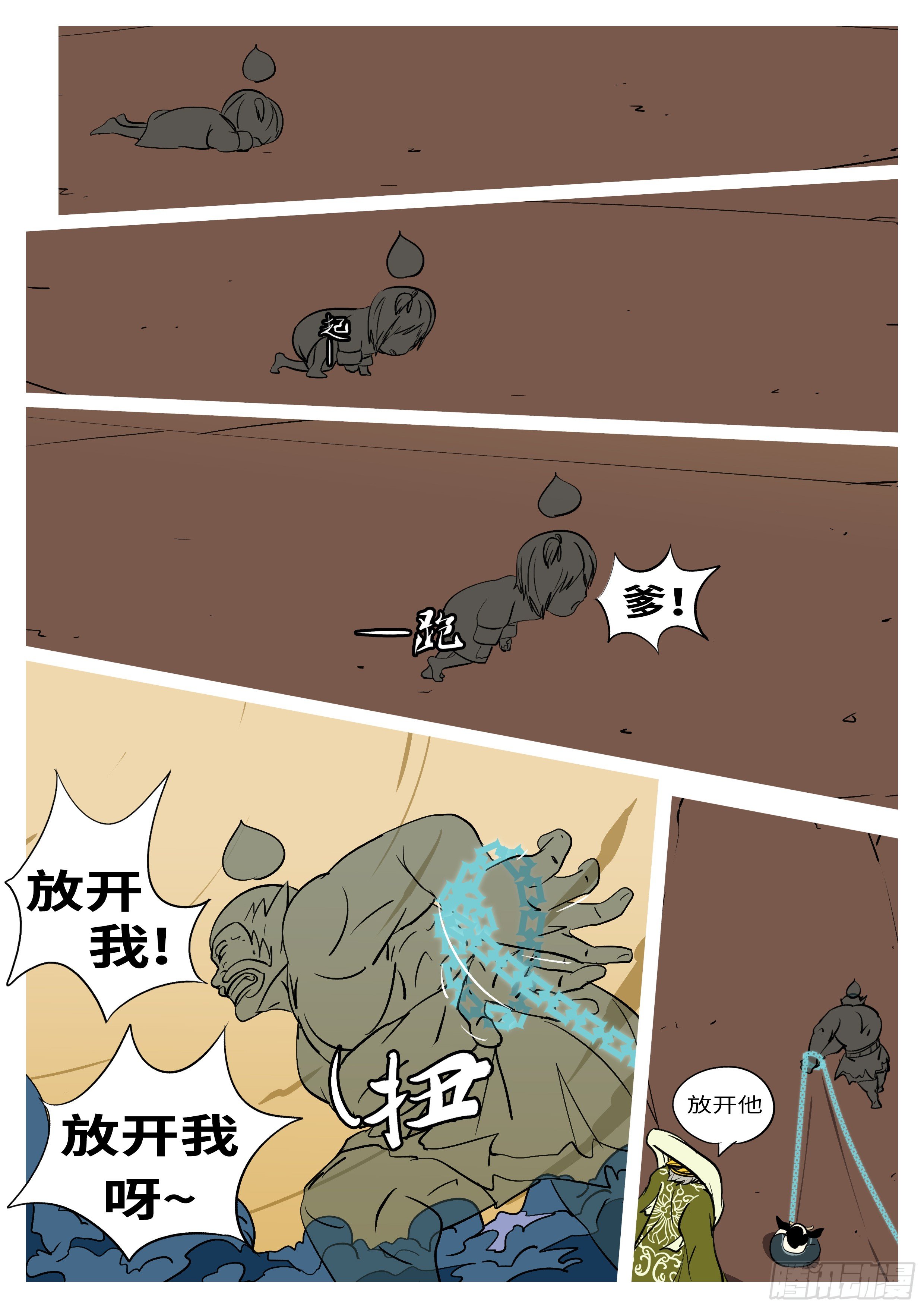 第五十七回 见-第57话