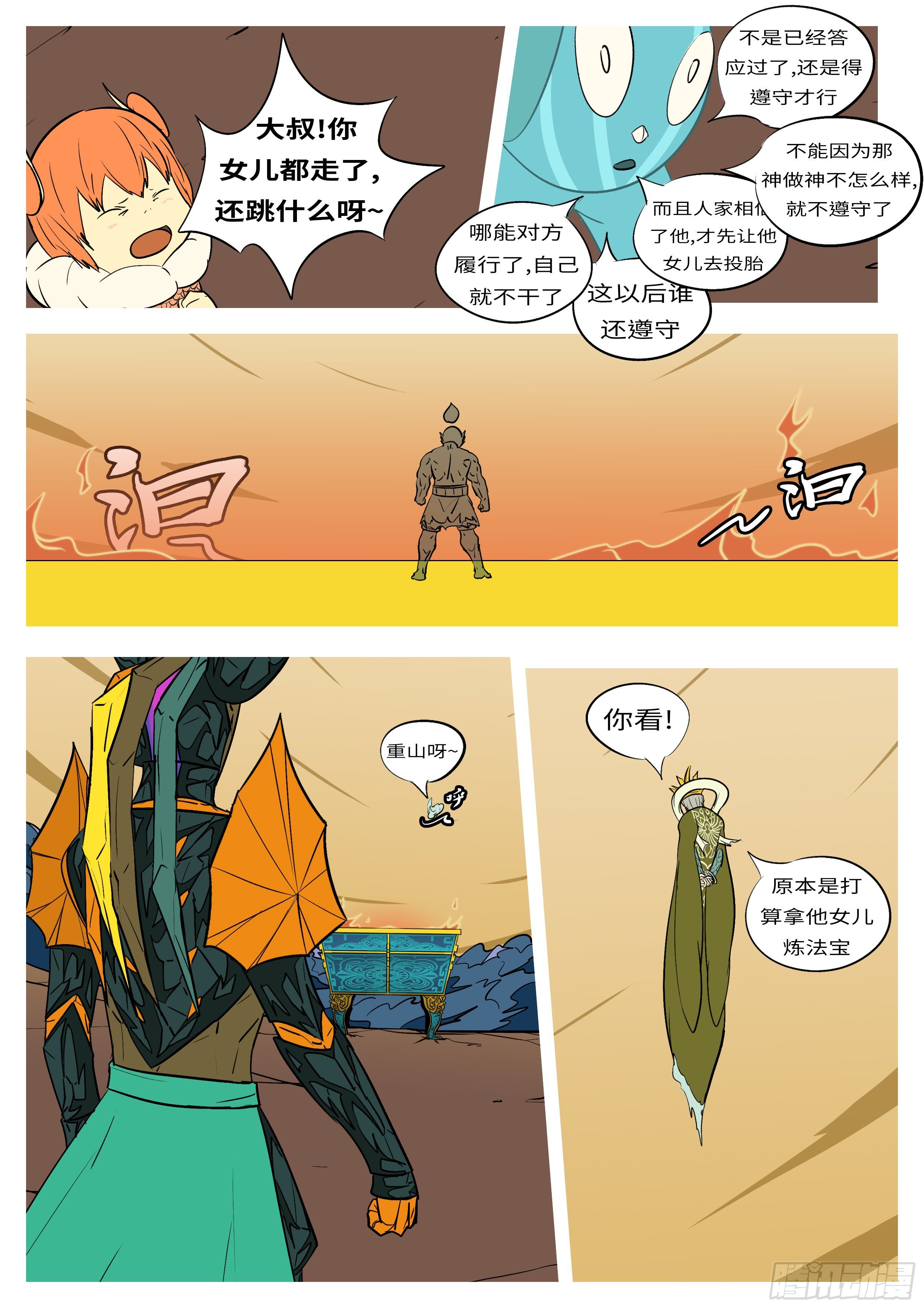 第五十九回 走-第59话