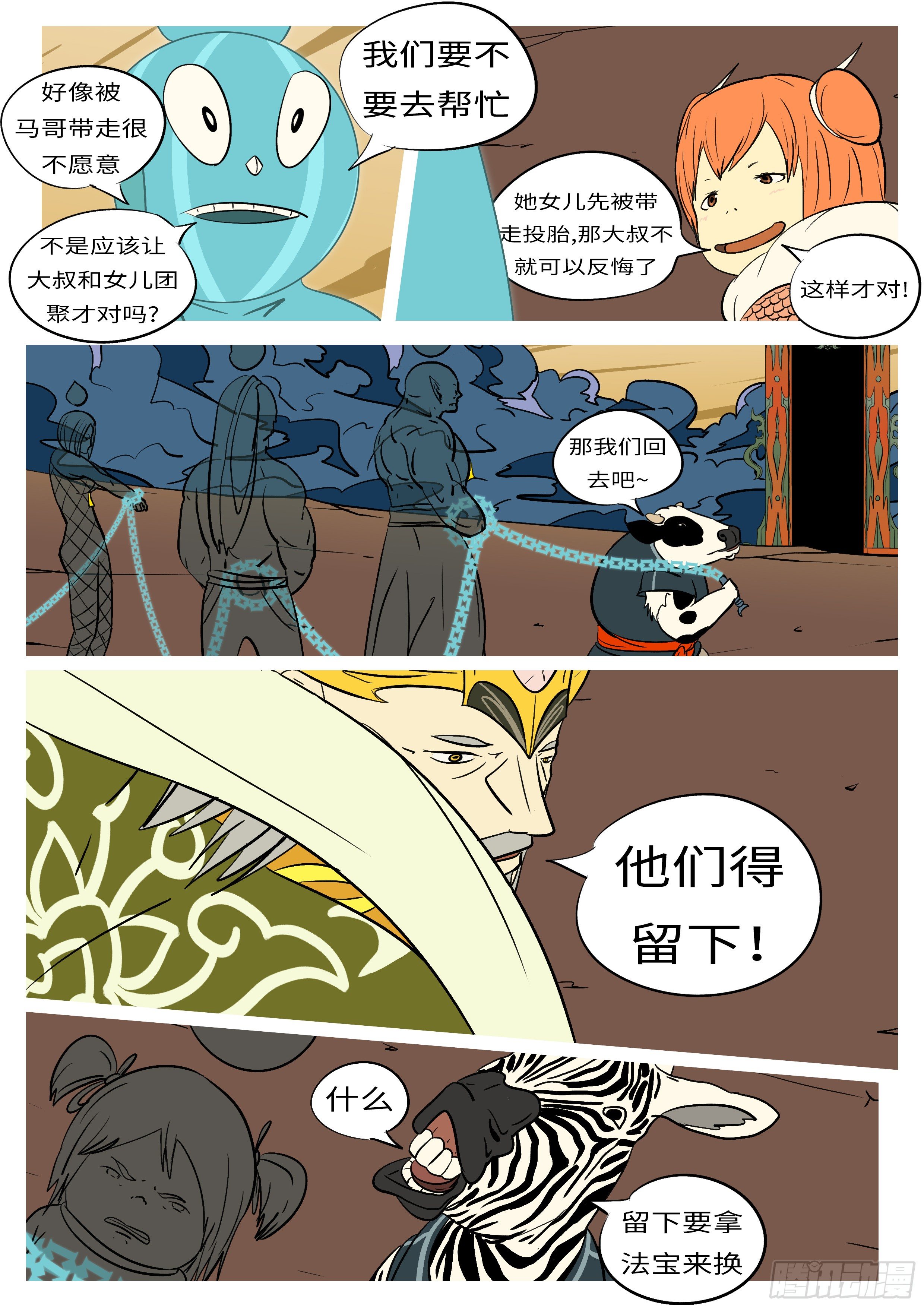 第五十九回 走-第59话