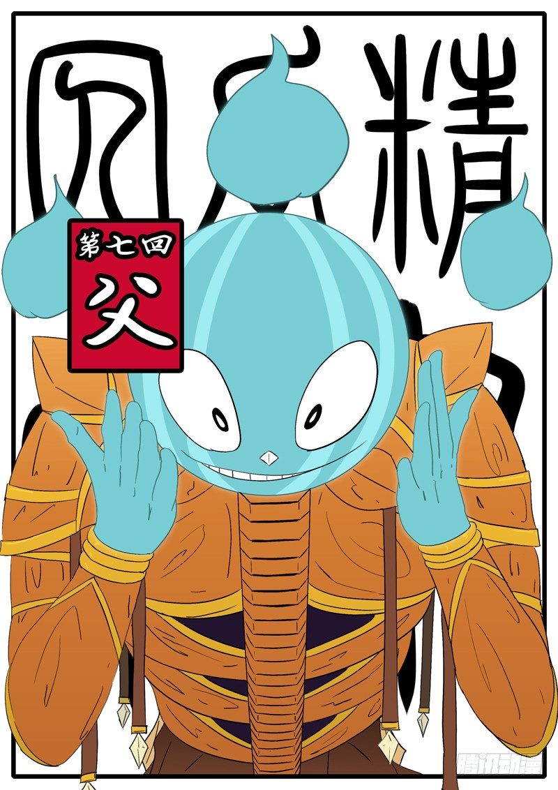 第七回 父-第7话