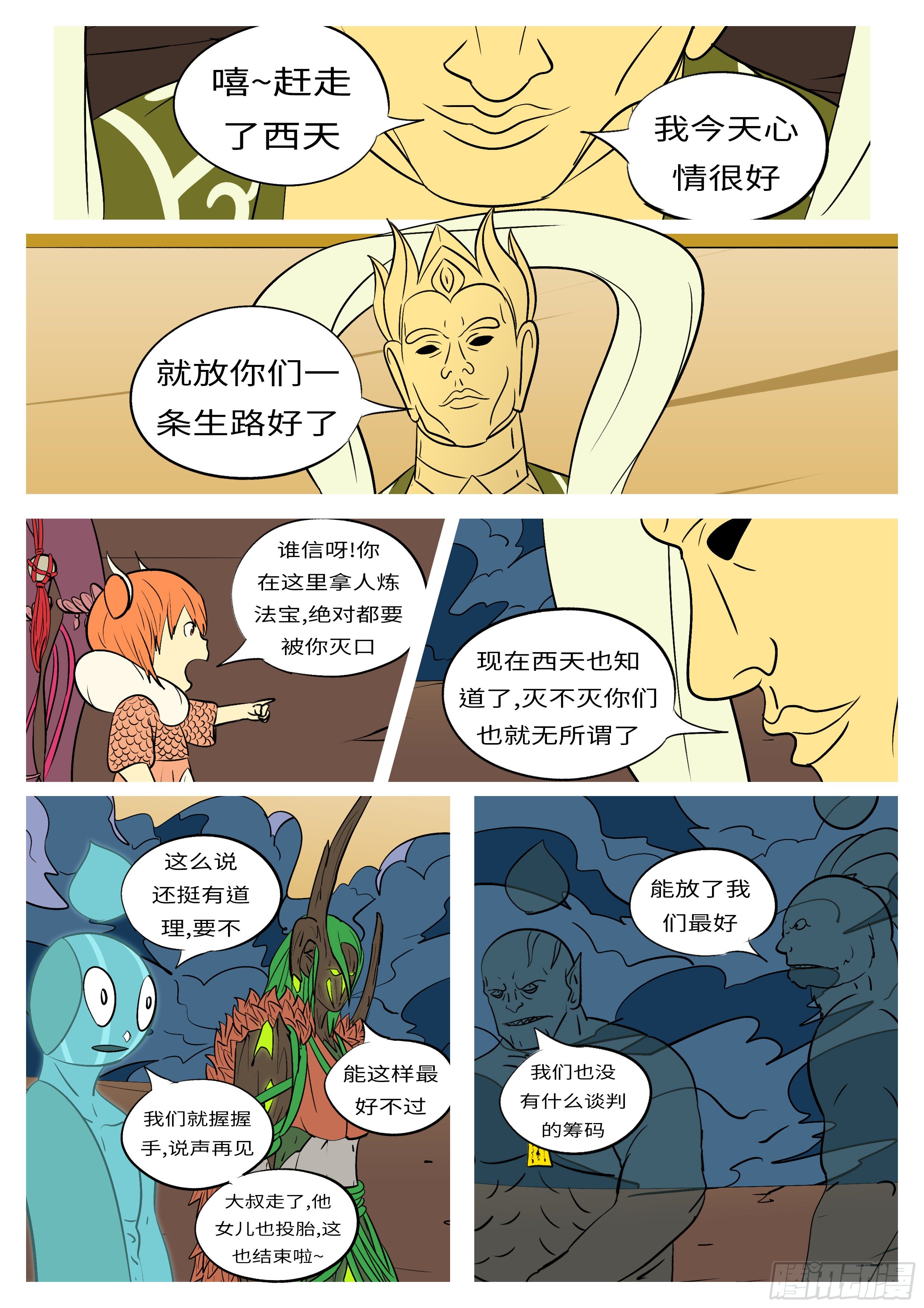 第六十三回 放-第63话