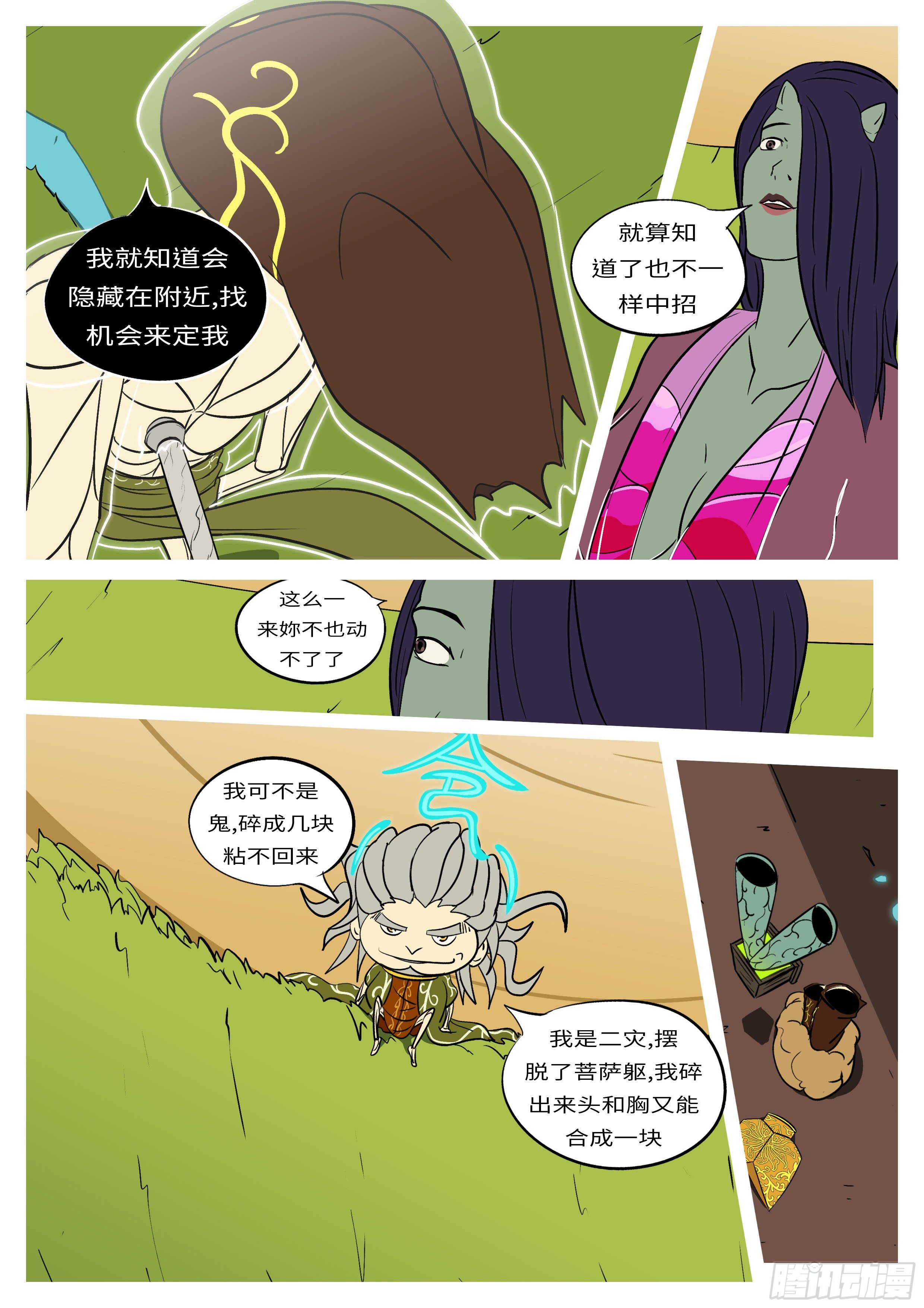 第六十五回 定-第65话